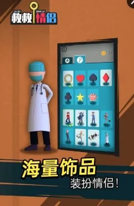 救救情侣  安卓版截图2