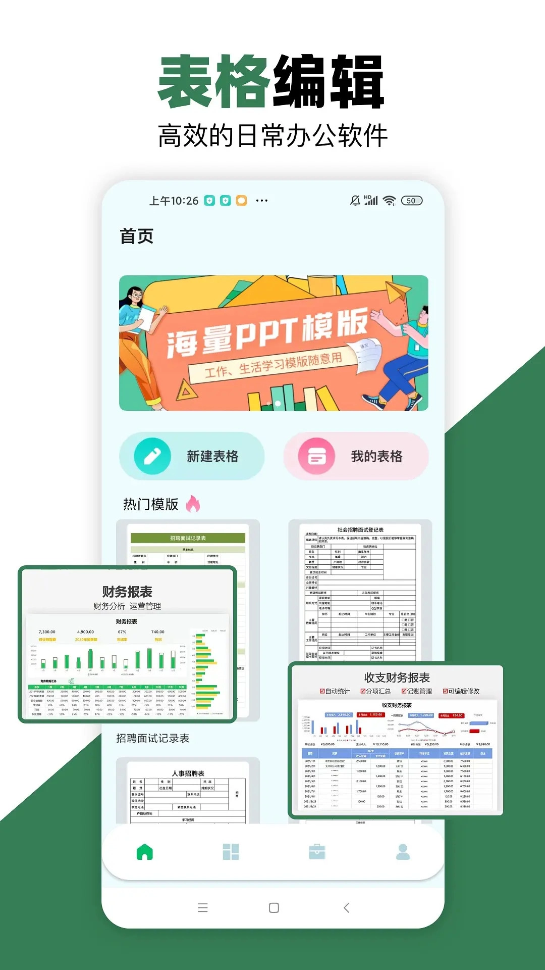 Excel表格制作截图0