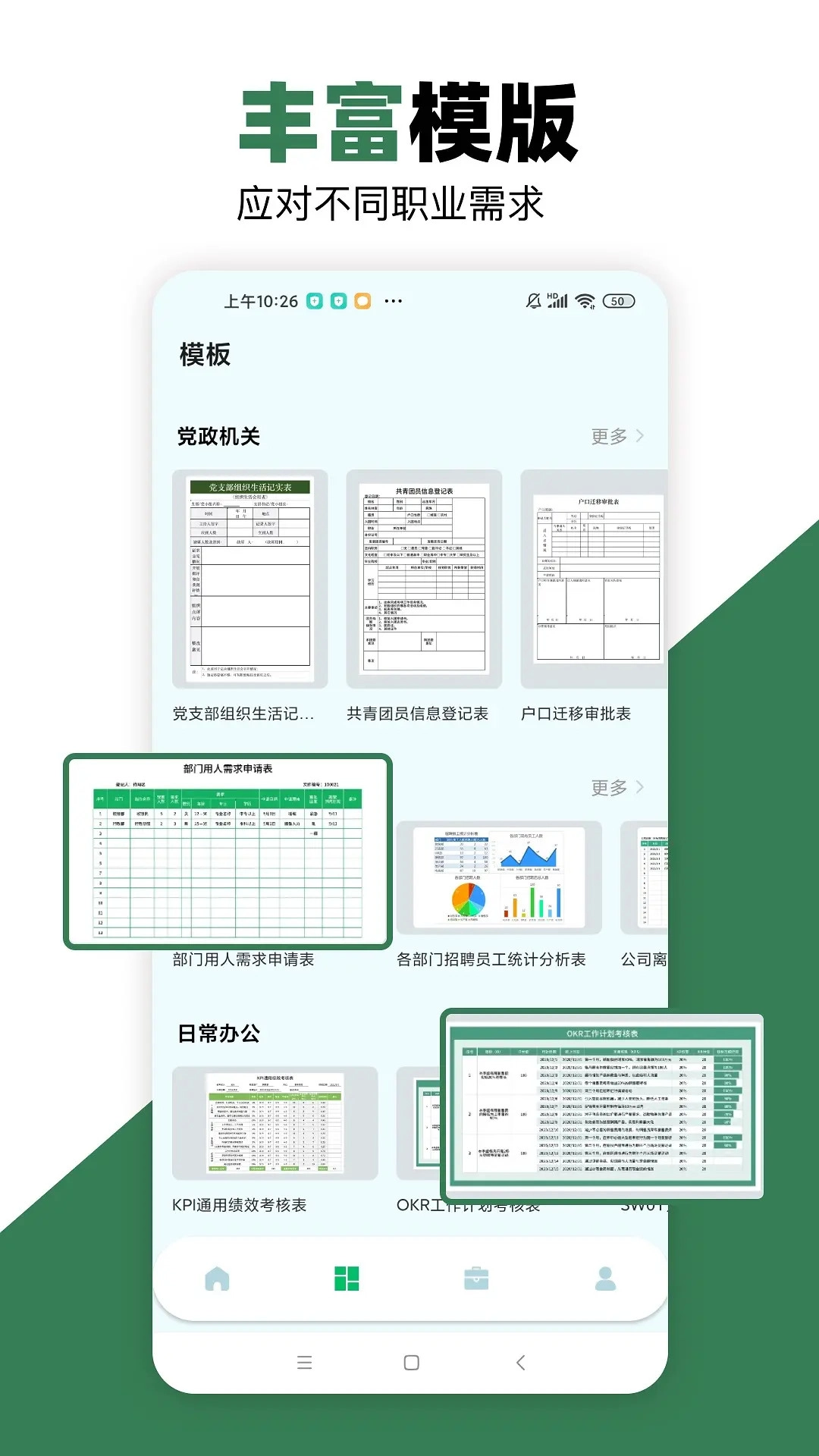 Excel表格制作截图1
