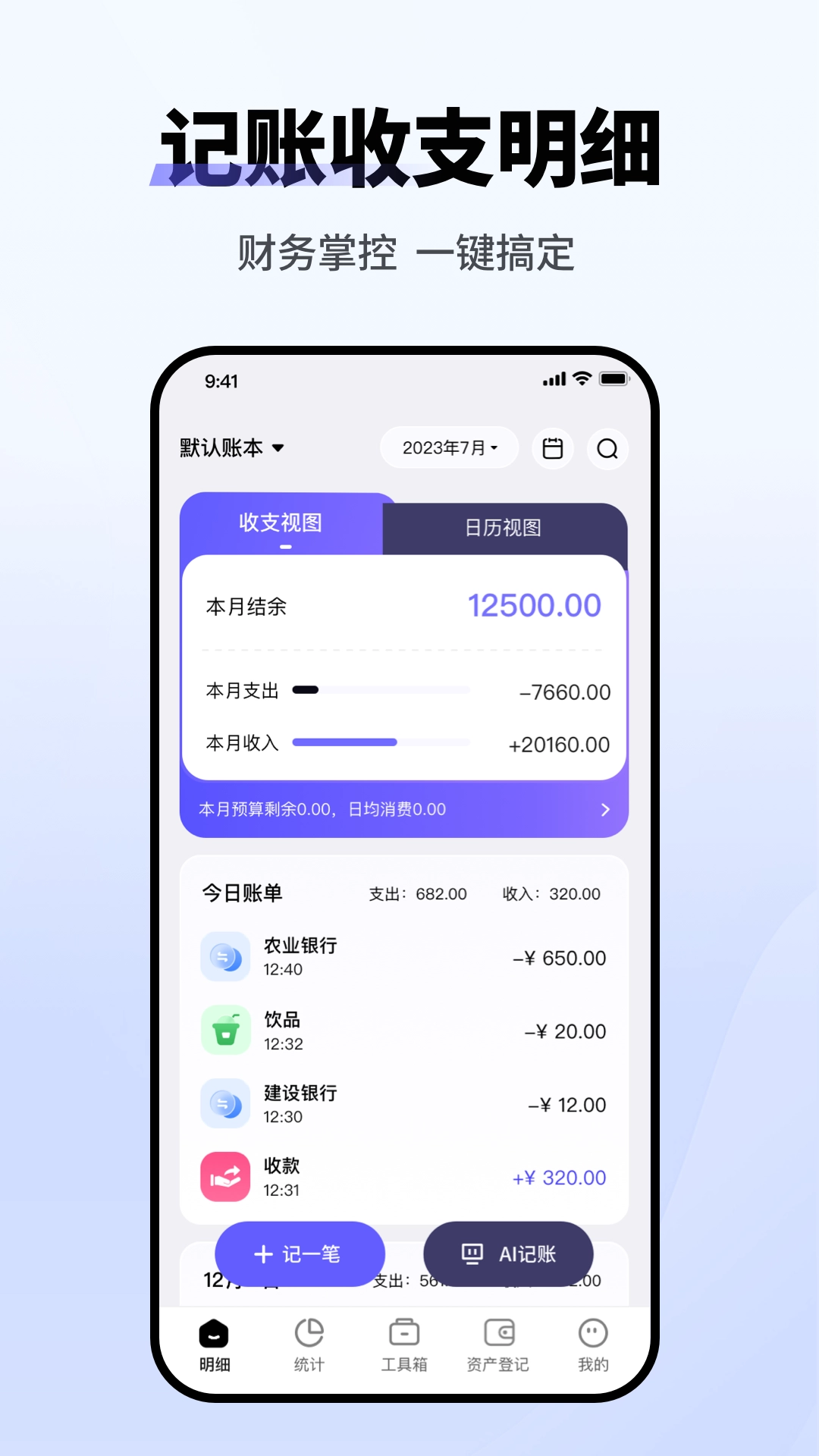 记账小本截图2