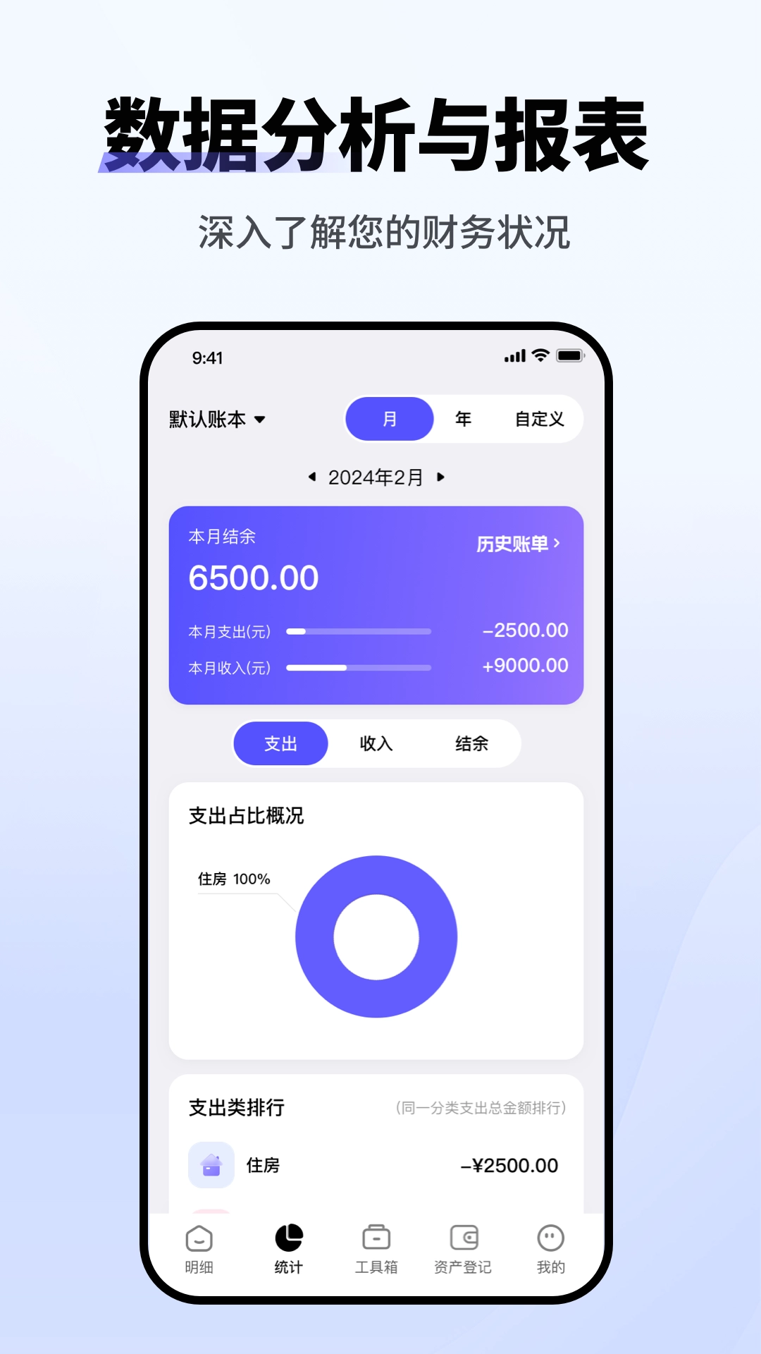 记账小本截图4