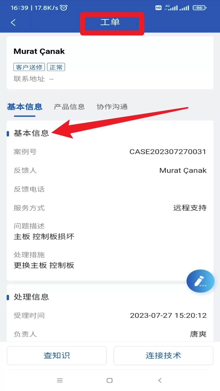 德业服务云中文版