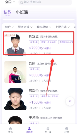优私教