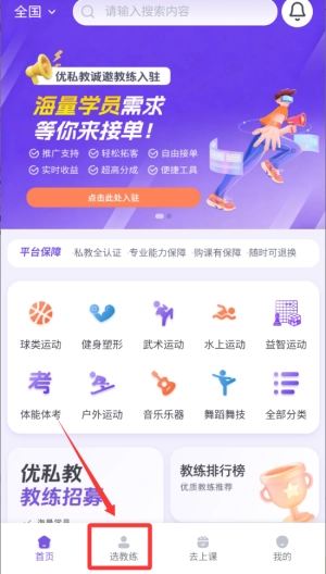 优私教