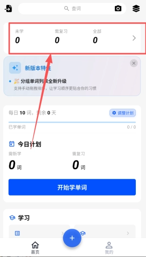 生词本最新版