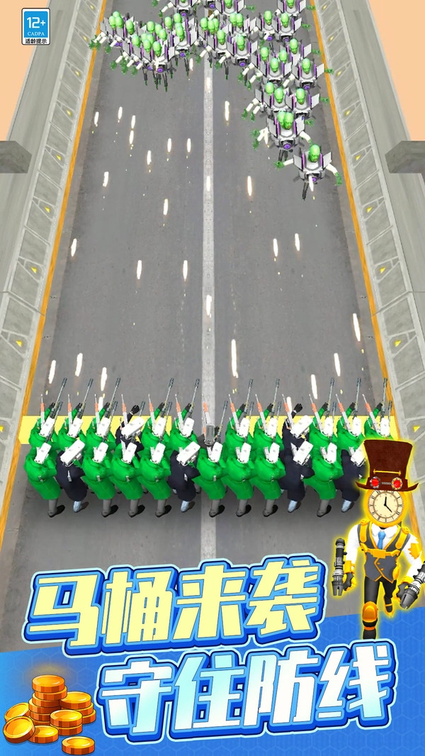 马桶人大作战游戏截图1