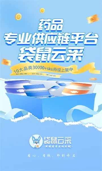 袋鼠云采2026手机版截图2