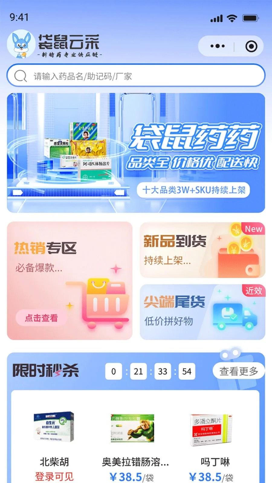 袋鼠云采2026手机版截图4