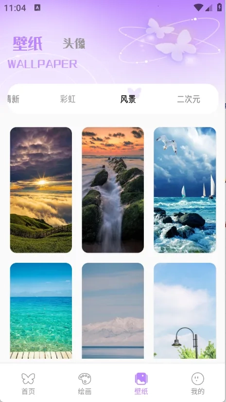 蝴蝶壁画最新安卓版截图0