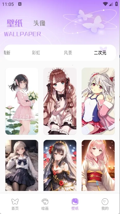蝴蝶壁画最新安卓版截图4