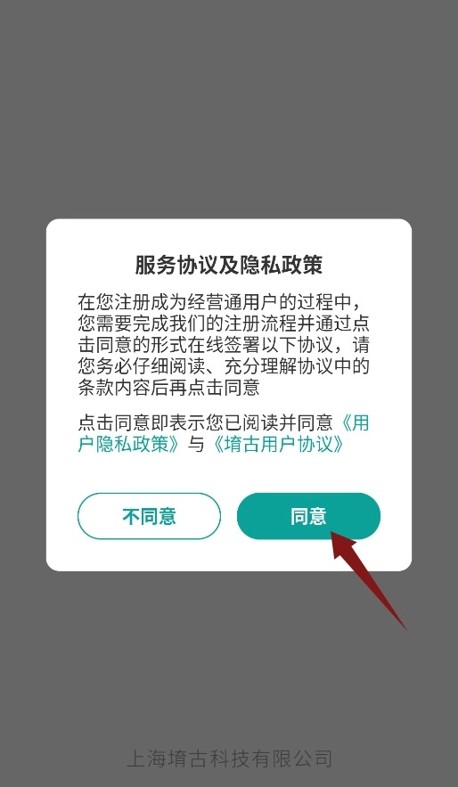 经营通采购版