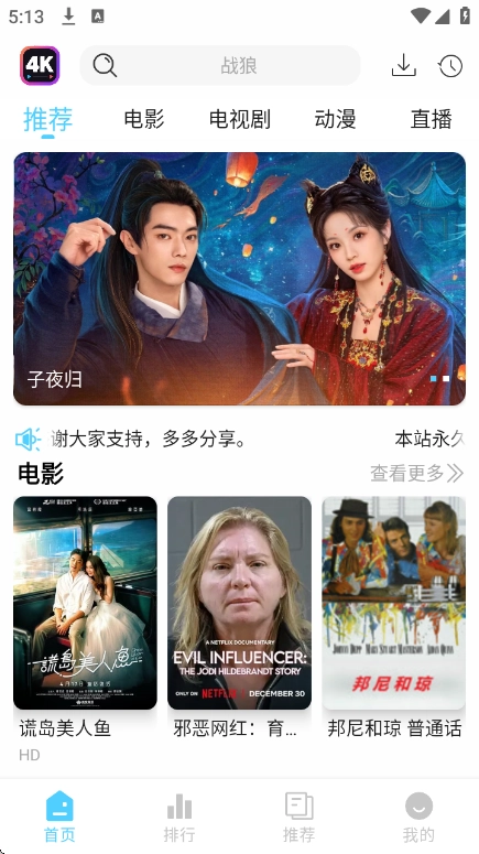 4K剧下饭截图0