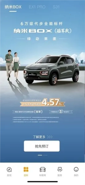 东风纳米  手机版截图4