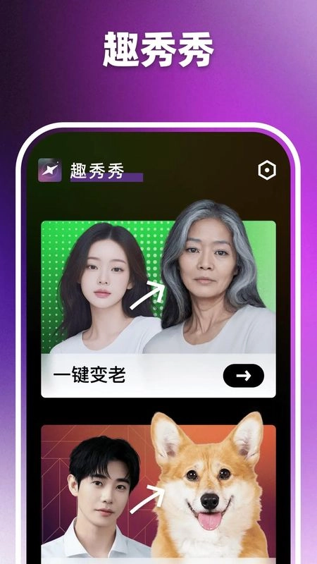 趣秀秀手机版截图2
