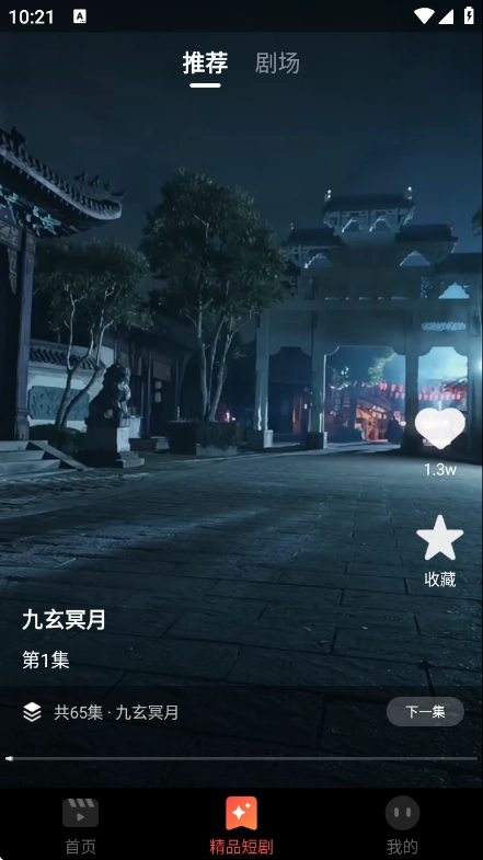 全网短剧免费看截图1
