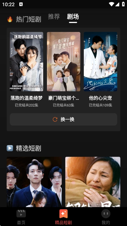全网短剧免费看截图2
