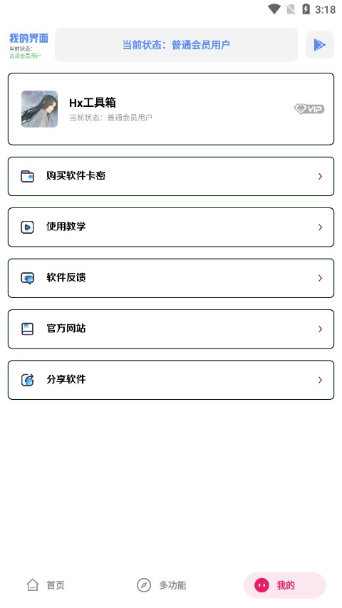Hx工具箱软件截图1