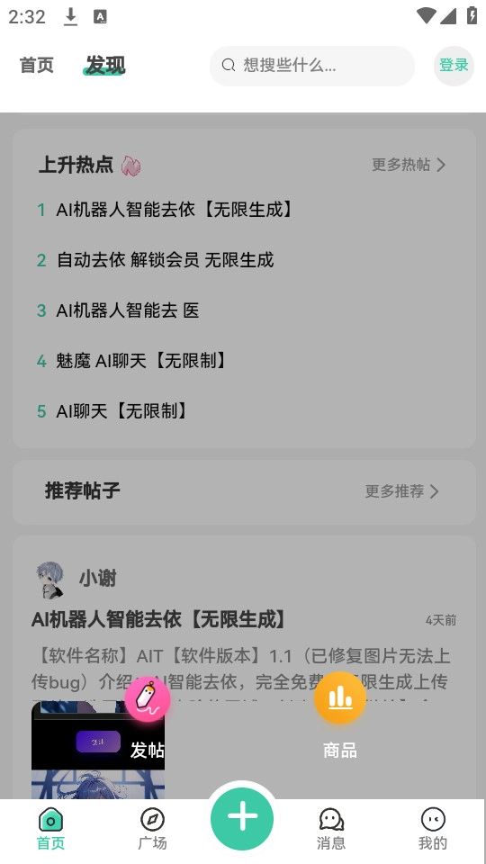 神域社区截图0