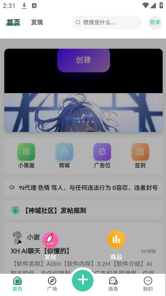 神域社区截图1