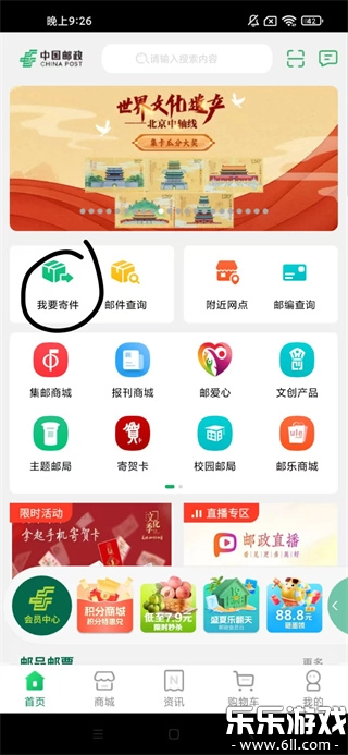 中国邮政手机版截图0