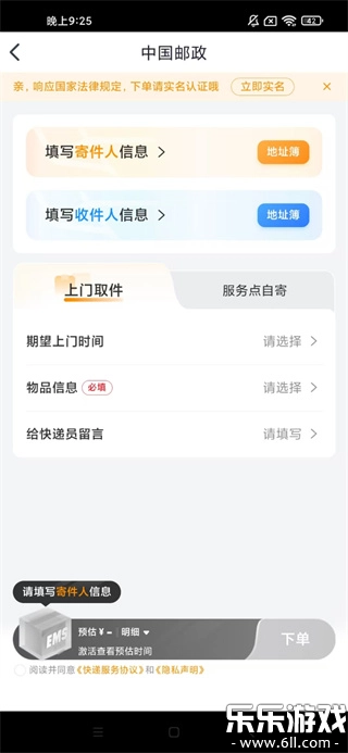 中国邮政手机版截图2