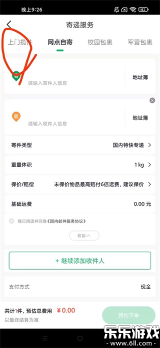 中国邮政手机版截图1
