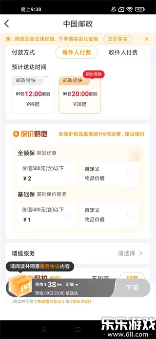中国邮政手机版截图3