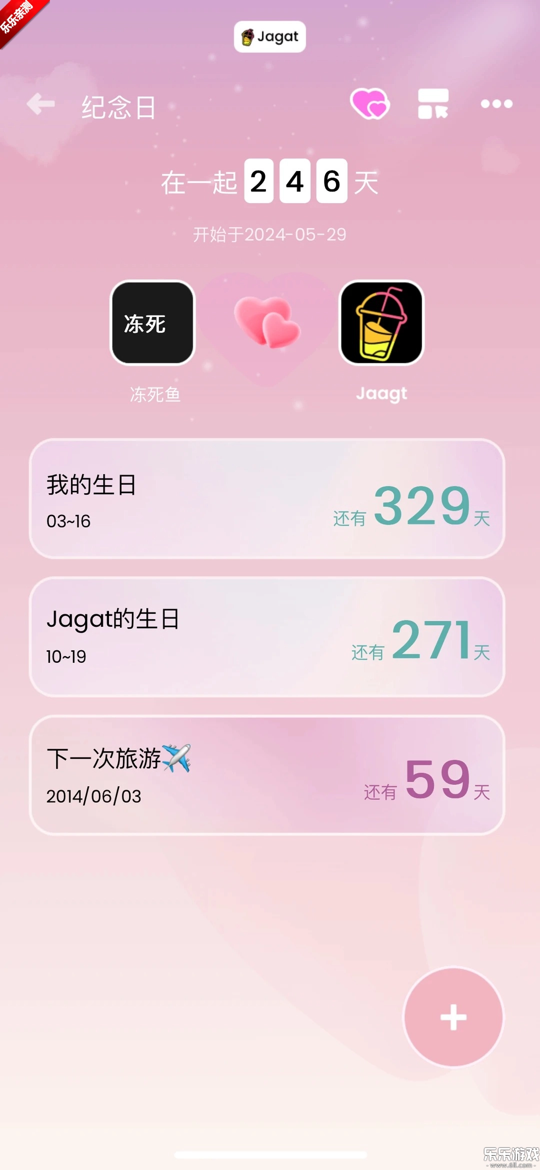 Jagat果汁儿手机版截图4
