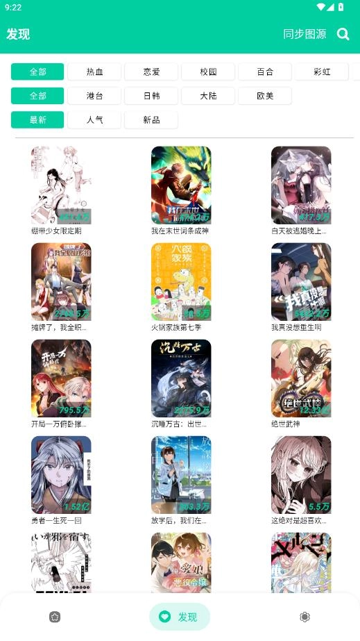 云漫  安卓版截图2