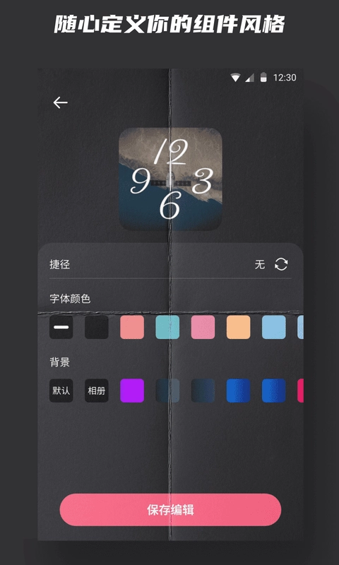 时钟小组件  最新版截图0