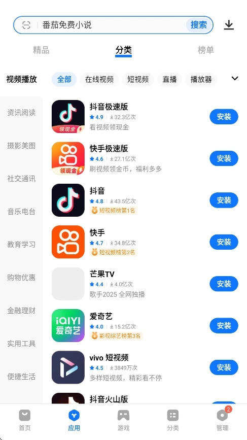vivo应用市场  安卓版截图0