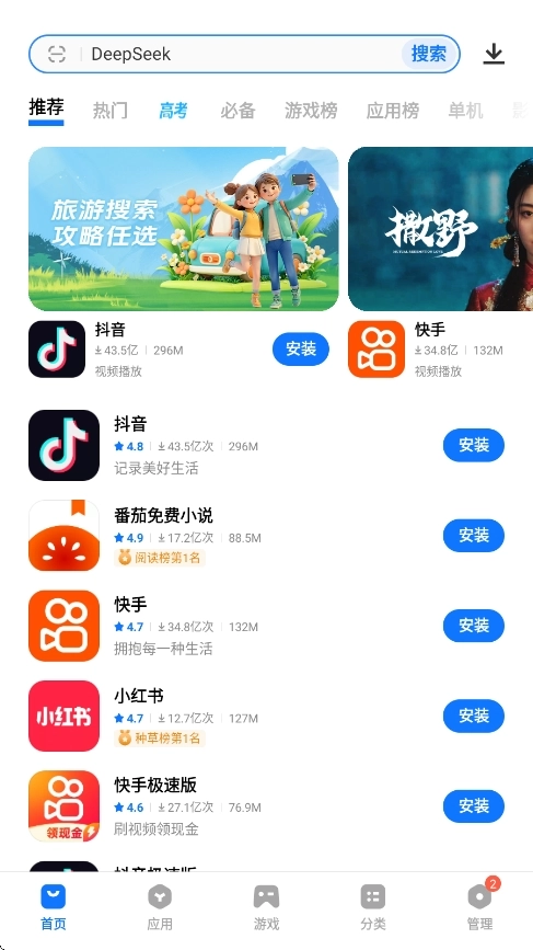 vivo应用市场  安卓版截图1