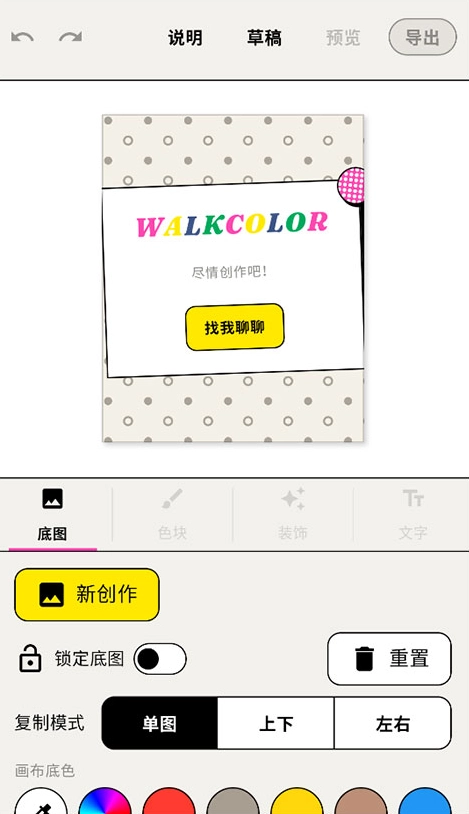WalkColor正版截图0