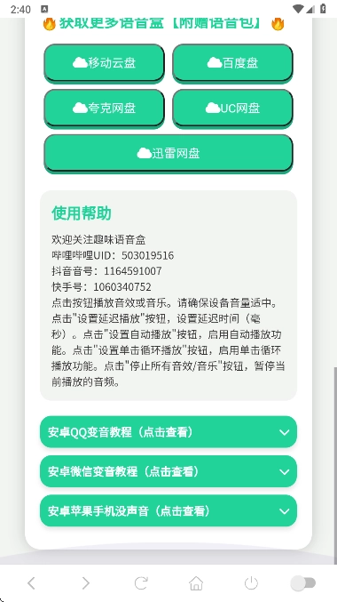 废话文学语音盒最新版截图2