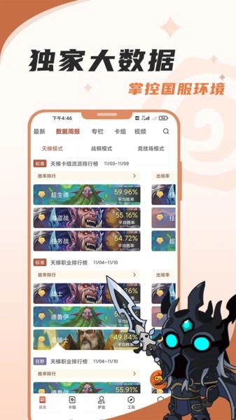炉石盒子移动端记牌器  安卓版截图1