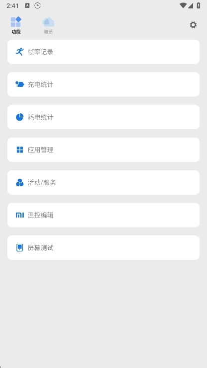 scene充电检测最新版截图1