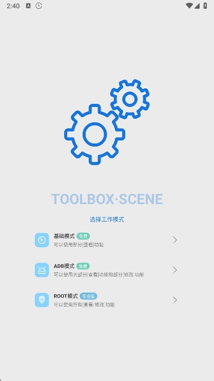 scene充电检测最新版截图2