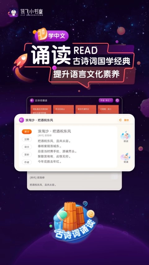 讯飞小书童免费  最新版截图1