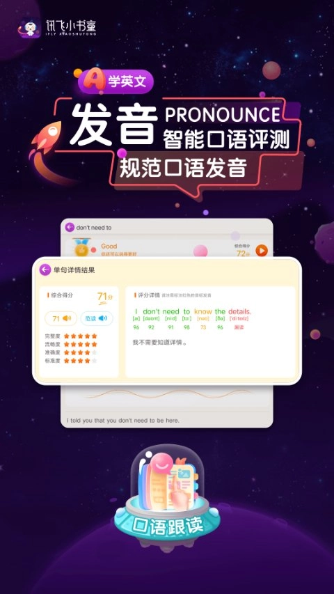 讯飞小书童免费  最新版截图3