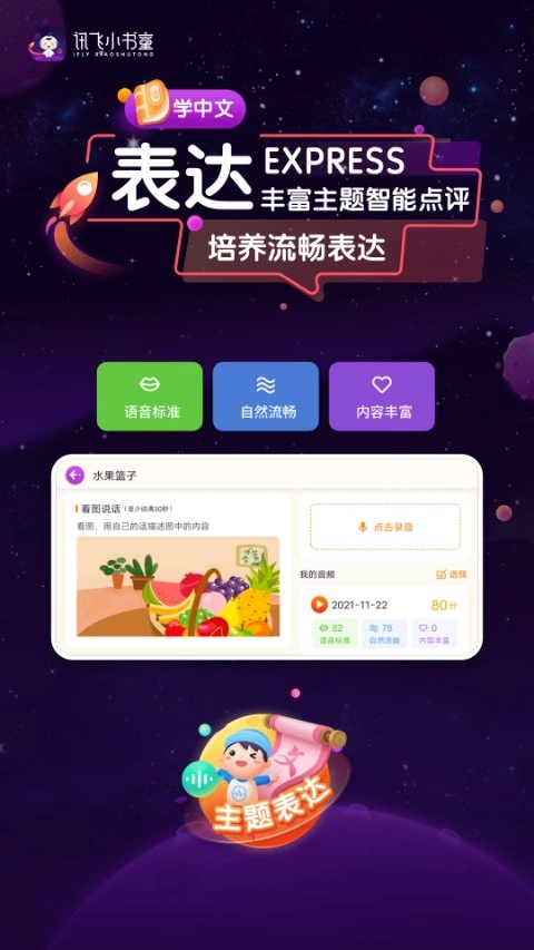 讯飞小书童免费  最新版截图4