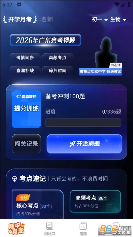 背考王小四门最新版截图0