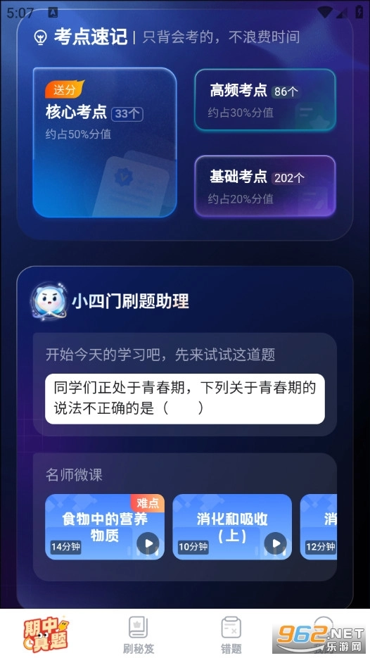 背考王小四门最新版截图2