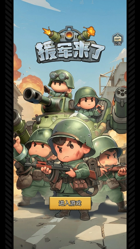 小兵特攻队手机版截图4