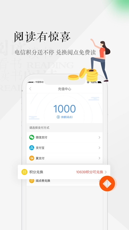 天翼阅读最新版截图3
