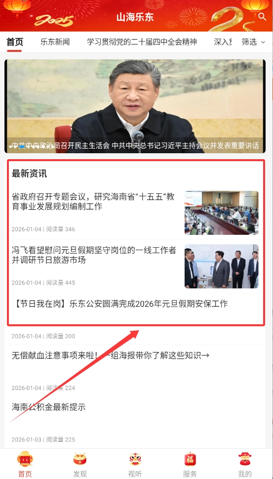山海乐东