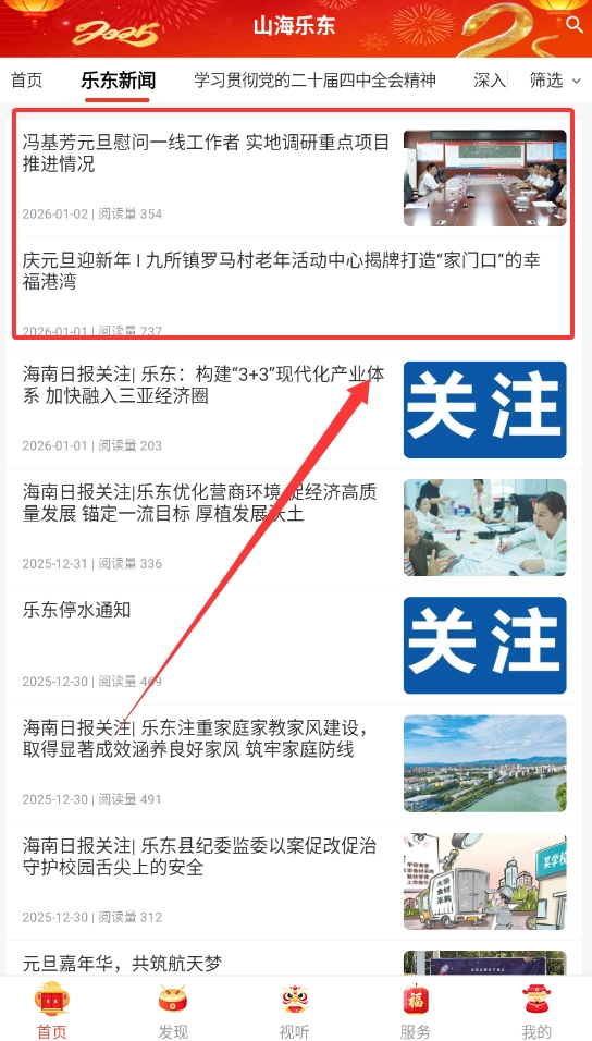 山海乐东