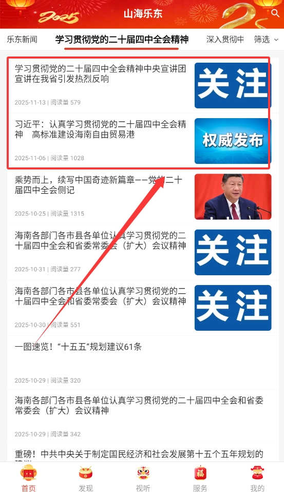 山海乐东