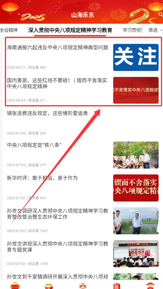 山海乐东