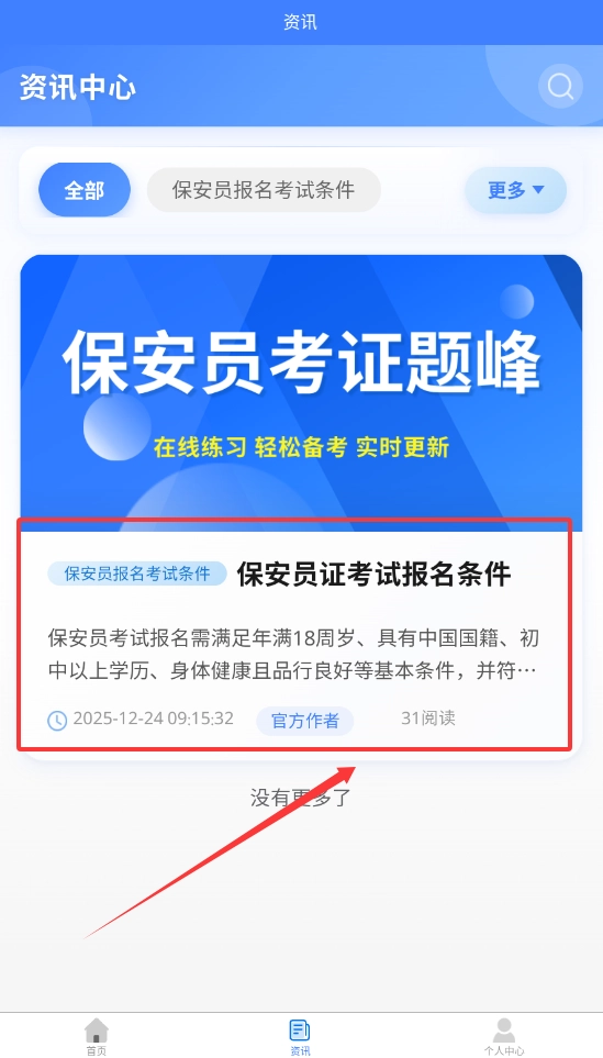保安员考证题峰