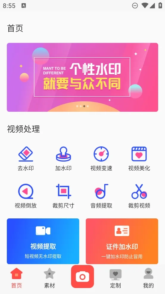 去水印工作室  手机版截图3
